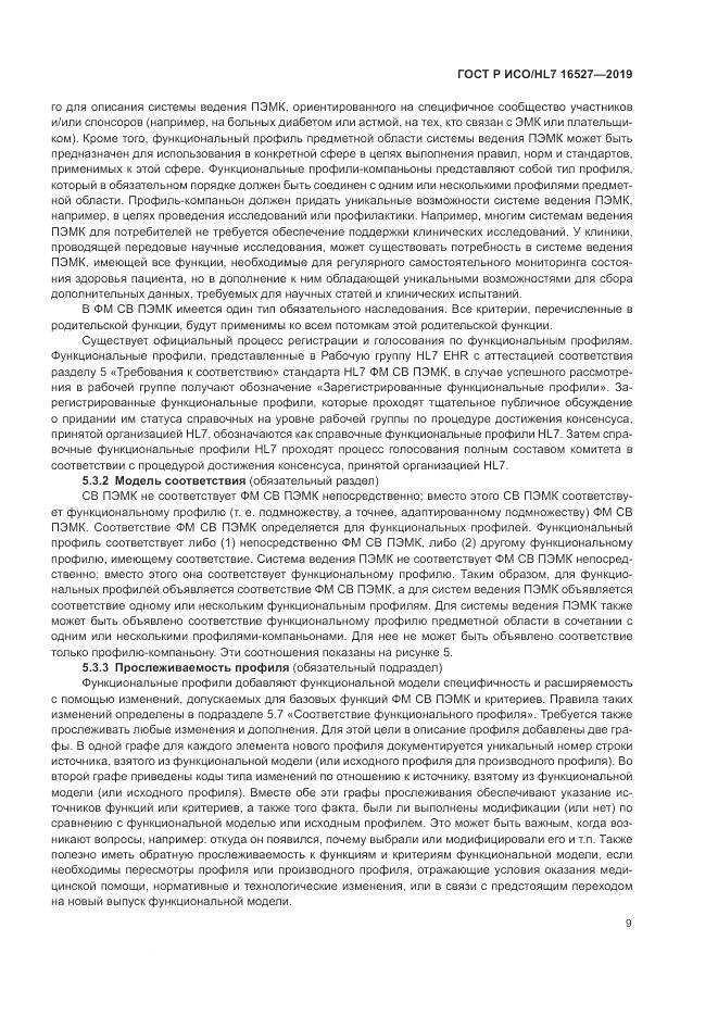 ГОСТ Р ИСО/HL 7 16527-2019, страница 15